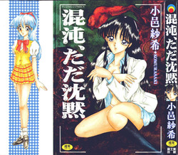 Download Konton tada Chinmoku