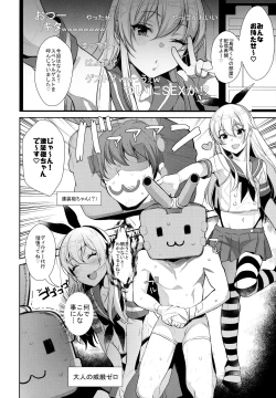 Page 19 of Haishin! Shimakaze-kun no Heya Soushuuhen