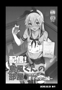 Page 30 of Haishin! Shimakaze-kun no Heya Soushuuhen