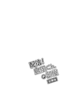 Page 85 of Haishin! Shimakaze-kun no Heya Soushuuhen