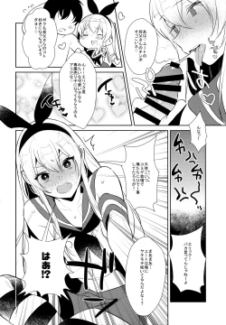Page 97 of Haishin! Shimakaze-kun no Heya Soushuuhen