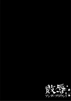 Page 141 of Haijoku Underground