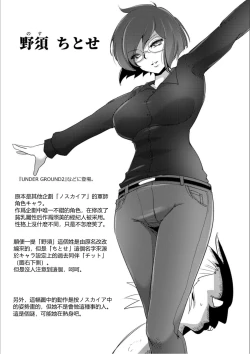 Page 186 of Haijoku Underground