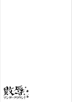 Page 72 of Haijoku Underground