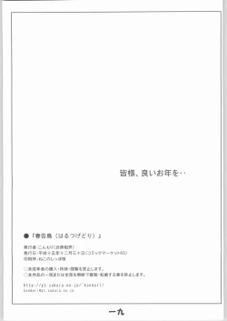 Page 18 of 春告鳥