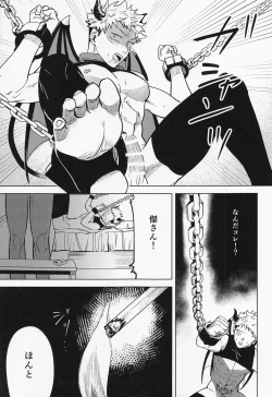 Page 24 of Sweet Trap