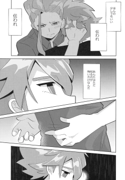 Page 18 of Koutei to "Sore" ni Itaru made