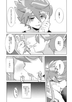 Page 20 of Koutei to "Sore" ni Itaru made