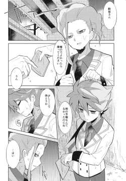 Page 5 of Koutei to "Sore" ni Itaru made