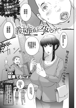 Page 1 of Ane ga Haramu made + Zoku Ane Hara Ane ga Haramu made + Zokuzoku Ane Hara Ane ga Haramu made | 讓嫂嫂懷上小寶寶