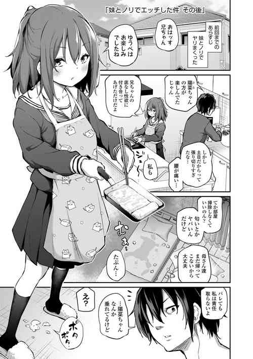 [Airandou] Imouto to Nori de Ecchi Shita Ken Sono Ato (Imouto TRIP) [Decensored]