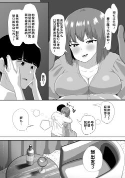 Page 11 of Hitozuma nanoni Aserasarete Gaman Dekimasen Deshita