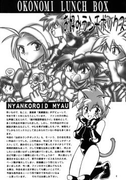 Page 3 of Okonomi Lunch Box vol.1