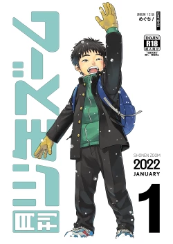 Page 1 of Gekkan Shounen Zoom 2022-1