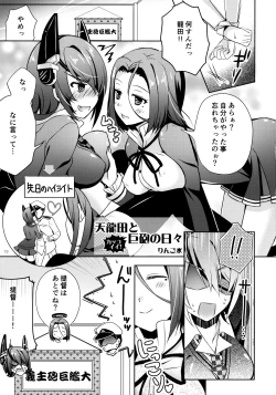 Page 12 of Tentatsutadon Triple!