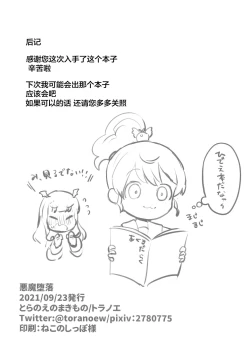 Page 22 of Akuma Daraku