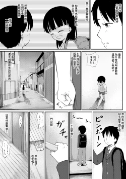 Page 7 of Zutto Suki Datta Osananajimi ga Mai Nichi Rape Sareteita...