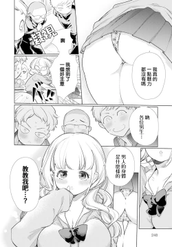 Page 4 of O-sana Najimi ni Osowa Retakute