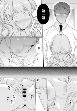 Page 8 of O-sana Najimi ni Osowa Retakute