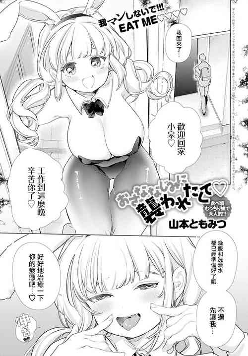 [Yamamoto Tomomitsu] O-sana Najimi ni Osowa Retakute (COMIC Anthurium 2020-12) [Chinese] [Digital]