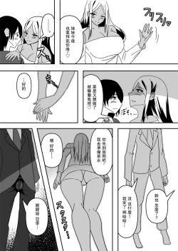 Page 32 of Kimi yori Kimi no Onee-san. | 妳的姐姐更讓我著迷。