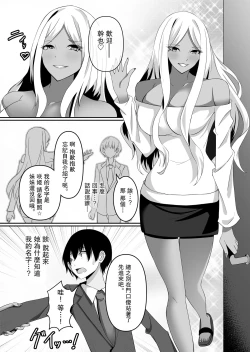 Page 5 of Kimi yori Kimi no Onee-san. | 妳的姐姐更讓我著迷。