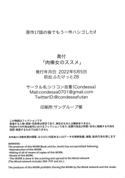 Page 29 of Nikuboujo no Susume | Advances of a Dick-Girl