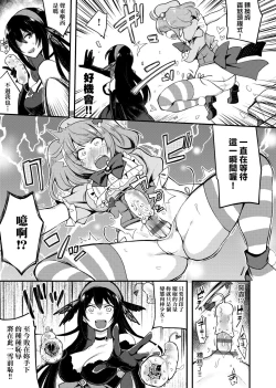 Page 254 of BITCH ONLY | 痴女專用車＜Bitch Only＞ 特裝版