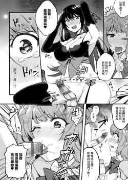 Page 257 of BITCH ONLY | 痴女專用車＜Bitch Only＞ 特裝版