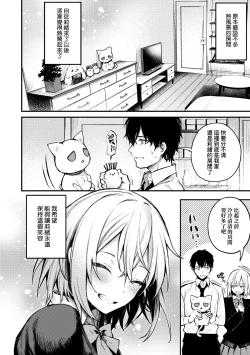 Page 121 of Kono Koi ni Kizuite | 這份戀情望你察覺 特裝版