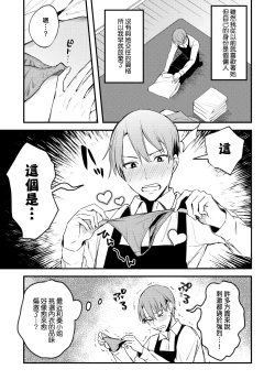 Page 188 of Kono Koi ni Kizuite | 這份戀情望你察覺 特裝版