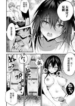 Page 195 of Kono Koi ni Kizuite | 這份戀情望你察覺 特裝版