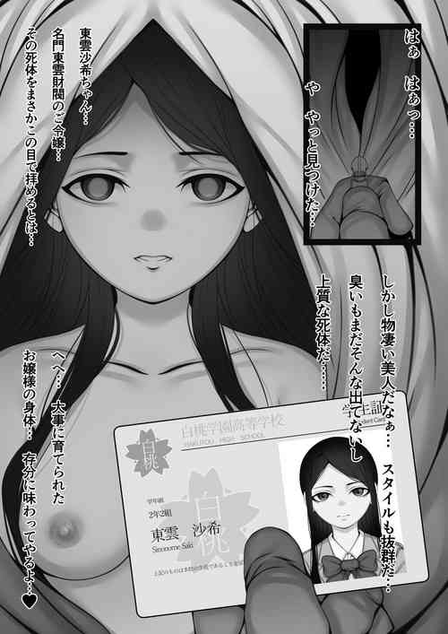 [beltconbear] 名家のお嬢様の死体を犯す話