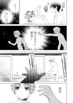 Page 25 of Aigan Juujin Side Rio - I Want to Be Loved by You.