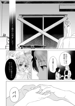 Page 26 of Aigan Juujin Side Rio - I Want to Be Loved by You.