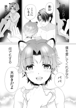 Page 27 of Aigan Juujin Side Rio - I Want to Be Loved by You.