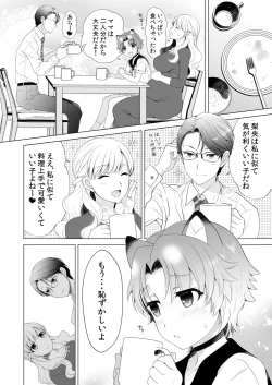 Page 4 of Aigan Juujin Side Rio - I Want to Be Loved by You.