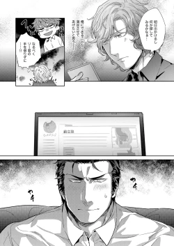 Page 80 of DLsite Girl's Maniax Anthology Vol. 2 ―Otona no Sex Toy―