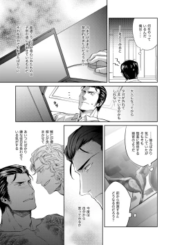 Page 81 of DLsite Girl's Maniax Anthology Vol. 2 ―Otona no Sex Toy―