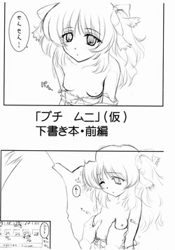 Download "Puchi Muni"Shitagakibon Zenpen