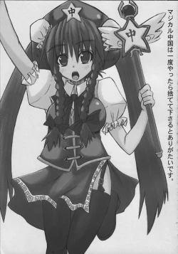 Page 20 of Kyuusei Alcohol Chuugoku!