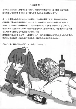 Page 3 of Kyuusei Alcohol Chuugoku!