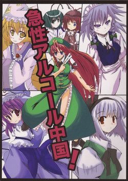 Download Kyuusei Alcohol Chuugoku!