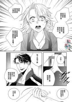 Page 24 of oni no hana sagasi~0103话