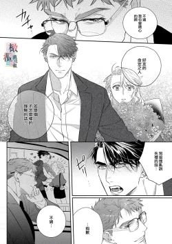 Page 75 of oni no hana sagasi~0103话