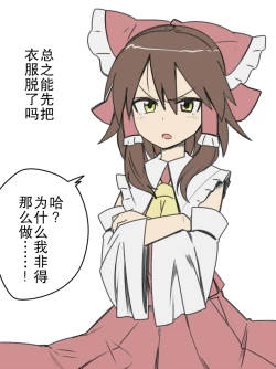 Page 3 of miko-san tsukamaeta