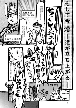 Page 6 of Senkousha vs Nise Haruna