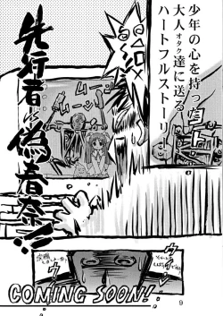 Page 8 of Senkousha vs Nise Haruna