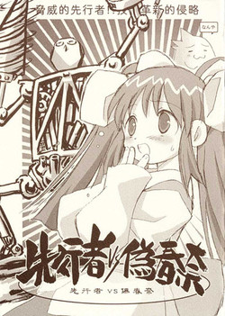 Download Senkousha vs Nise Haruna