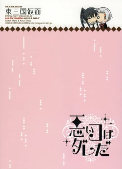 Page 22 of Waruiko wa Dare da - who is a bad baby?